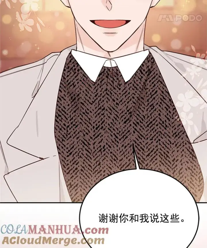漫画《丈夫候选人》30.芝怡开始喜欢学长第85张图