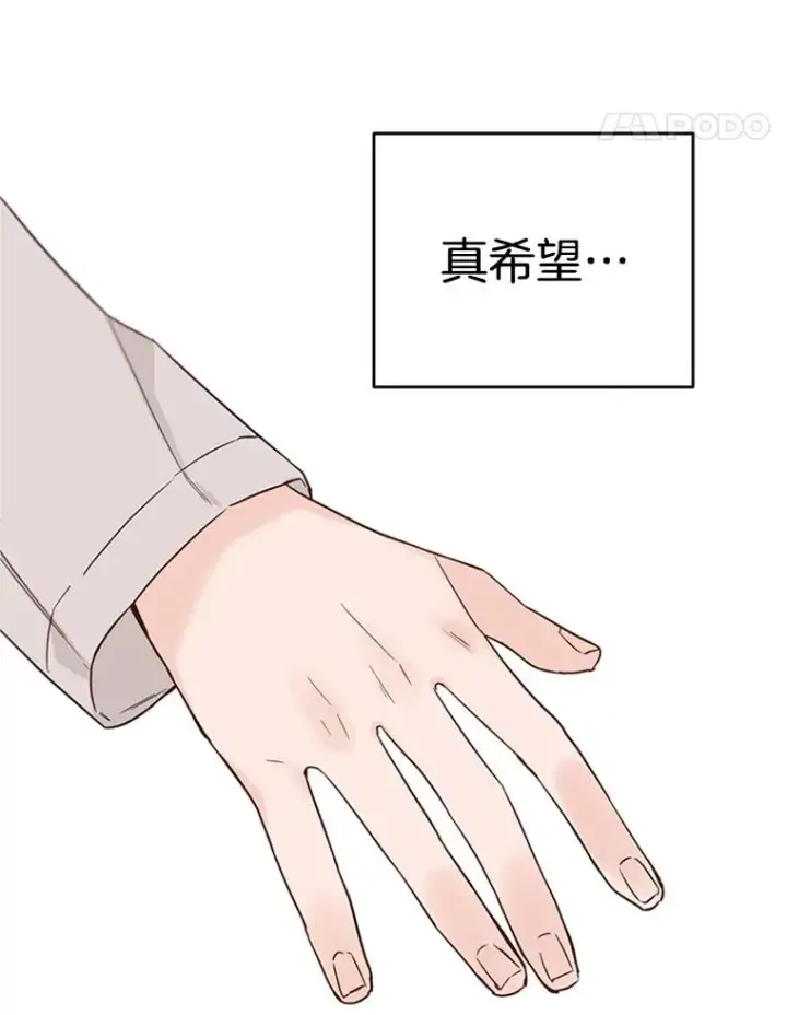 漫画《丈夫候选人》30.芝怡开始喜欢学长第92张图