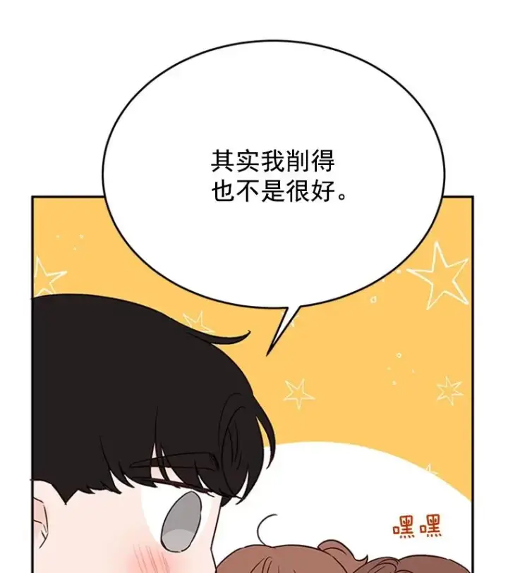 漫画《丈夫候选人》31.周胜豪的黑暗料理第11张图