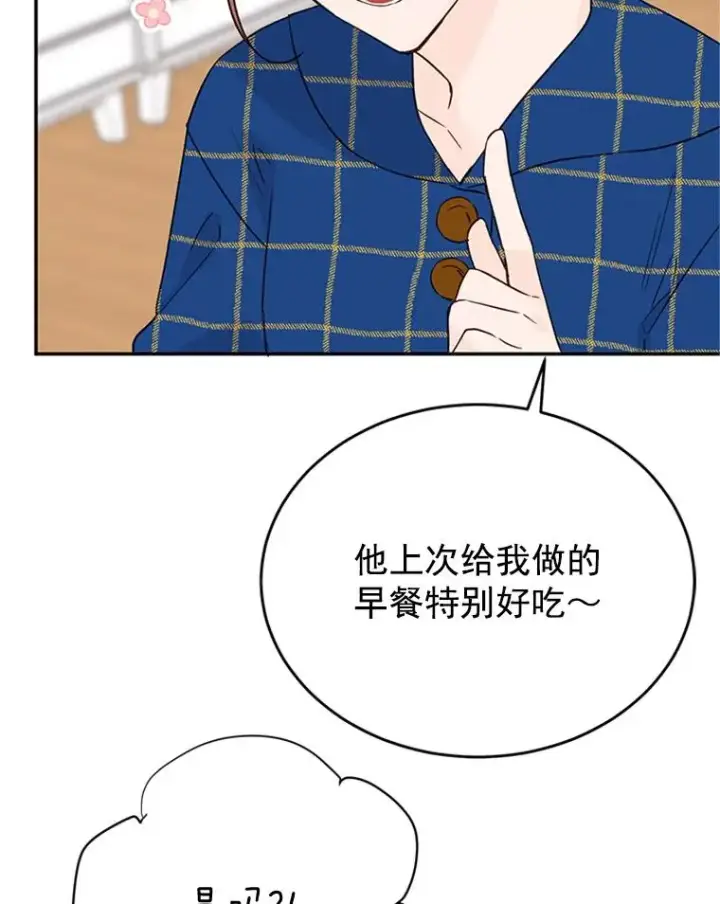 漫画《丈夫候选人》31.周胜豪的黑暗料理第14张图