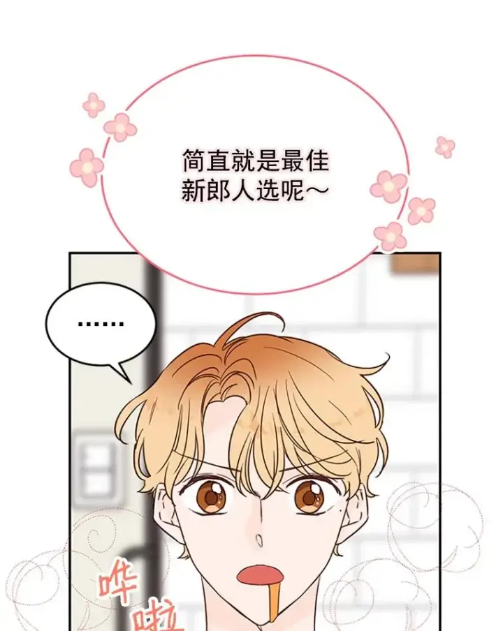 漫画《丈夫候选人》31.周胜豪的黑暗料理第17张图