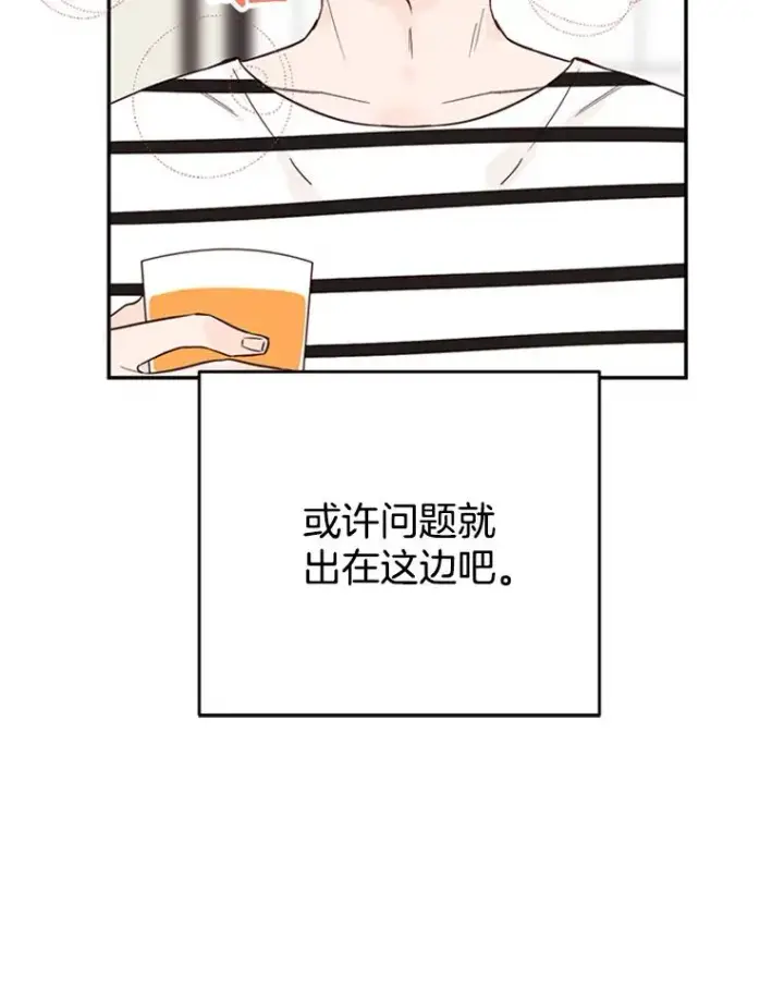 漫画《丈夫候选人》31.周胜豪的黑暗料理第18张图