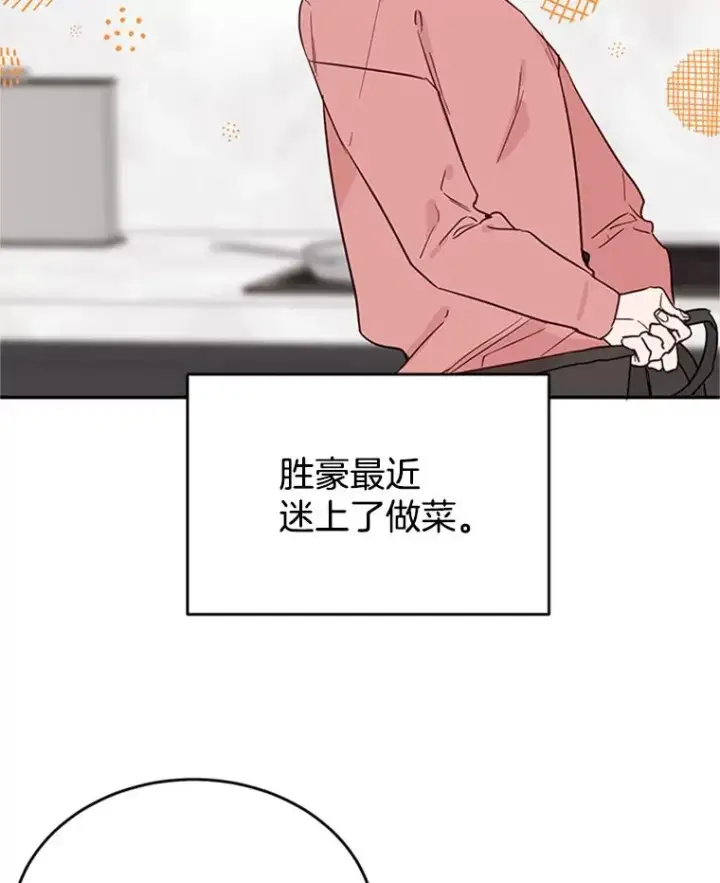 漫画《丈夫候选人》31.周胜豪的黑暗料理第2张图