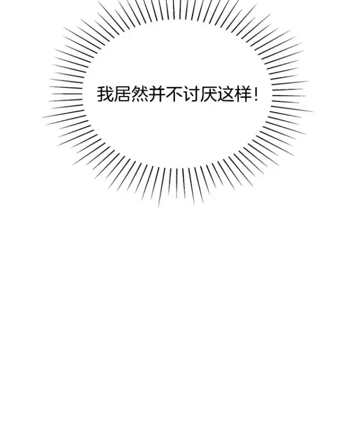 漫画《丈夫候选人》31.周胜豪的黑暗料理第38张图