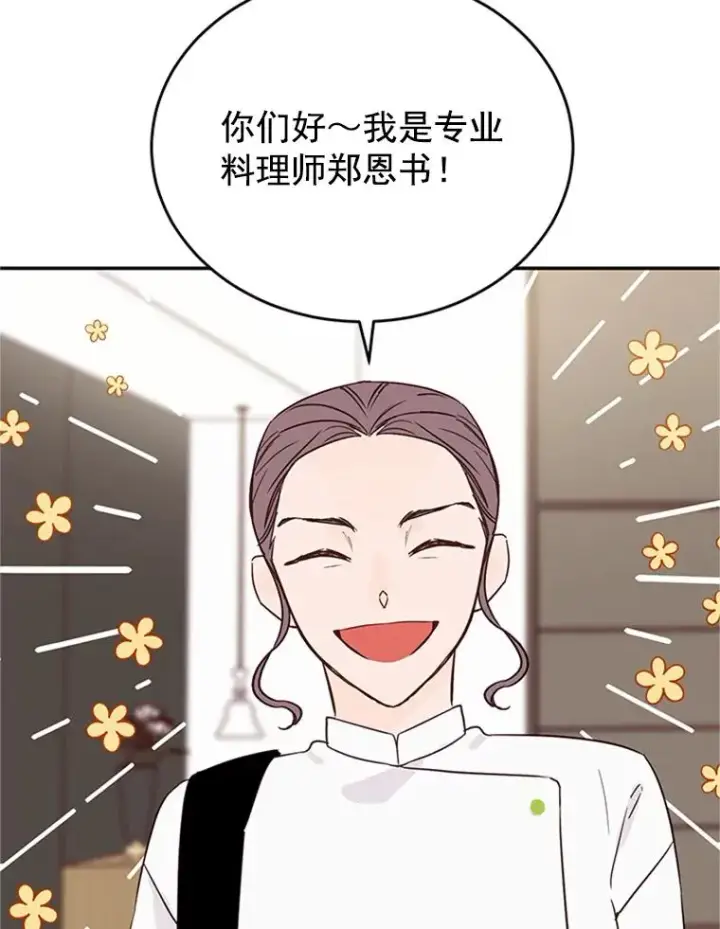 漫画《丈夫候选人》31.周胜豪的黑暗料理第41张图