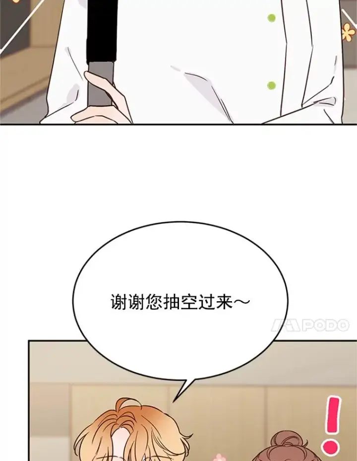 漫画《丈夫候选人》31.周胜豪的黑暗料理第42张图