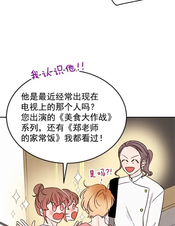 漫画《丈夫候选人》31.周胜豪的黑暗料理第44张图