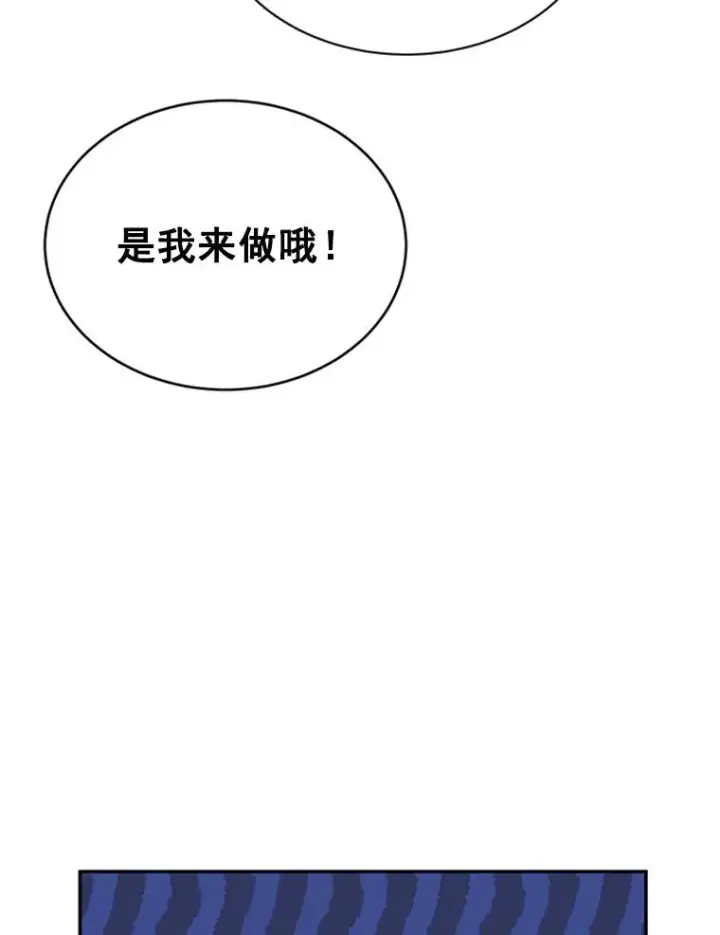 漫画《丈夫候选人》31.周胜豪的黑暗料理第48张图