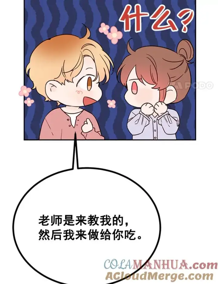 漫画《丈夫候选人》31.周胜豪的黑暗料理第49张图
