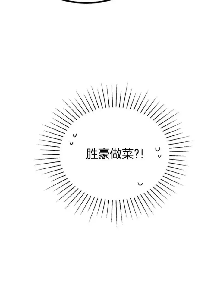 漫画《丈夫候选人》31.周胜豪的黑暗料理第50张图