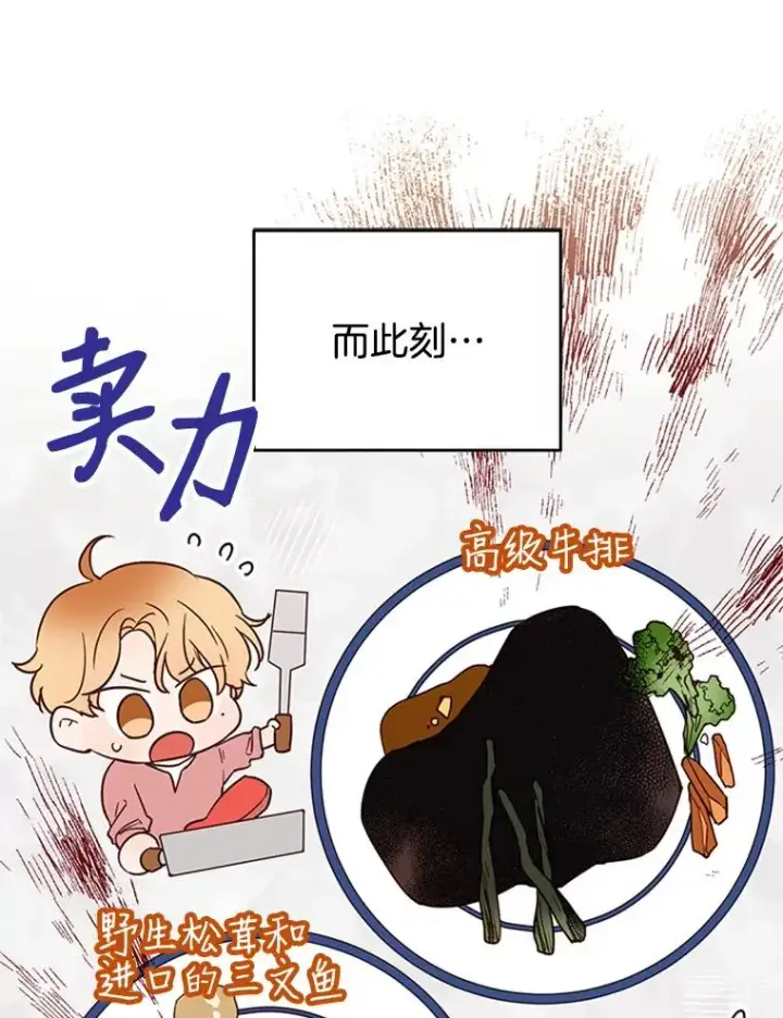 漫画《丈夫候选人》31.周胜豪的黑暗料理第51张图