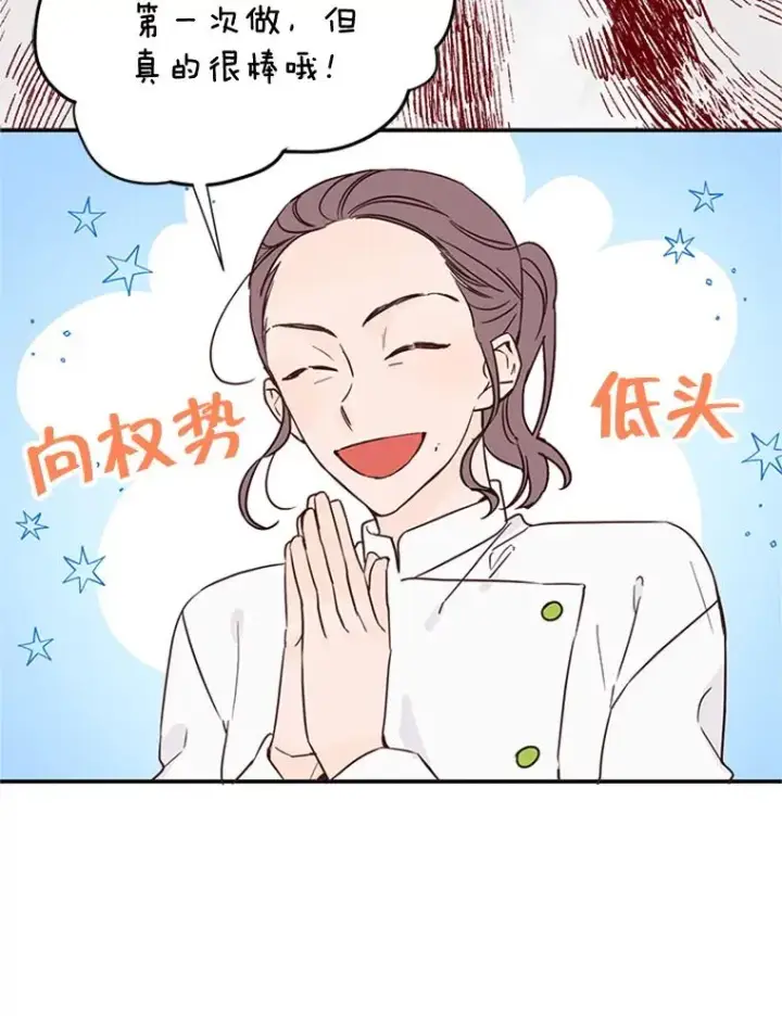 漫画《丈夫候选人》31.周胜豪的黑暗料理第53张图
