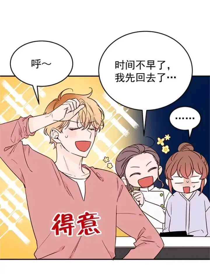 漫画《丈夫候选人》31.周胜豪的黑暗料理第54张图