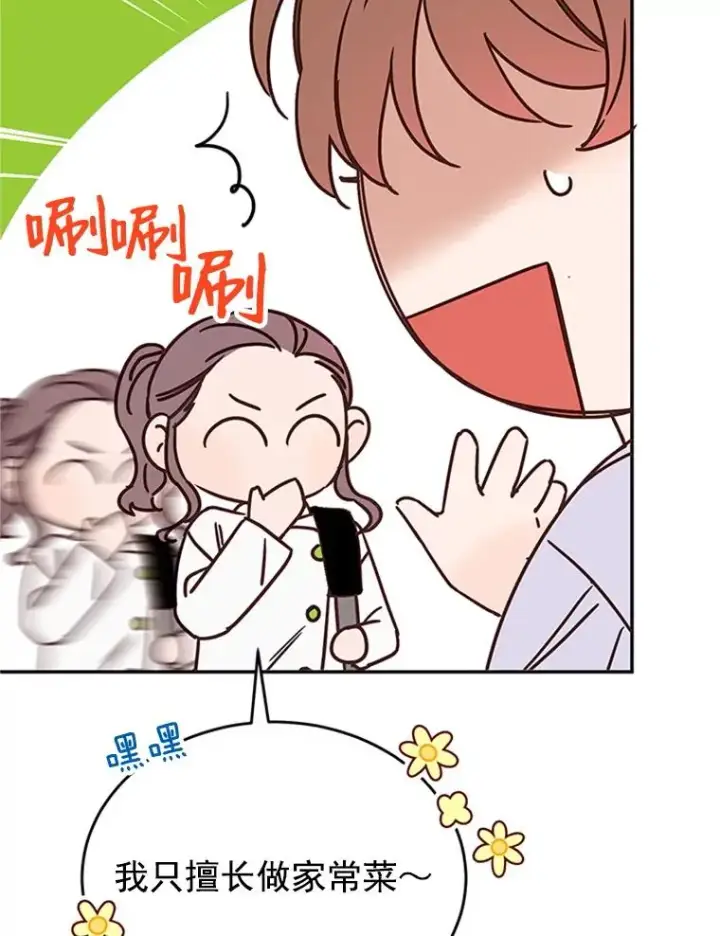 漫画《丈夫候选人》31.周胜豪的黑暗料理第56张图