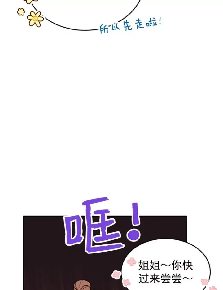 漫画《丈夫候选人》31.周胜豪的黑暗料理第57张图