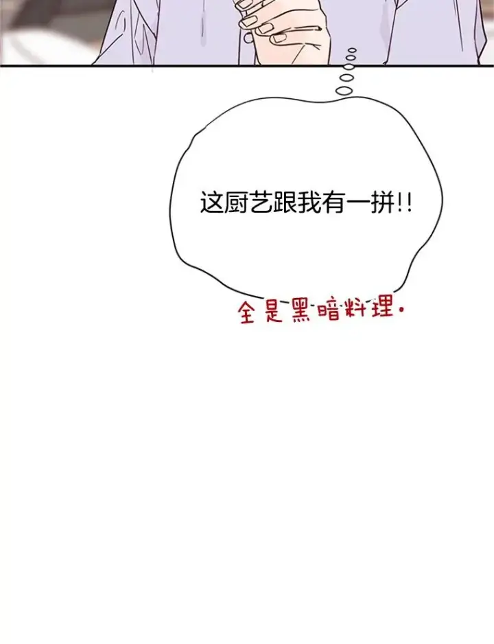 漫画《丈夫候选人》31.周胜豪的黑暗料理第60张图