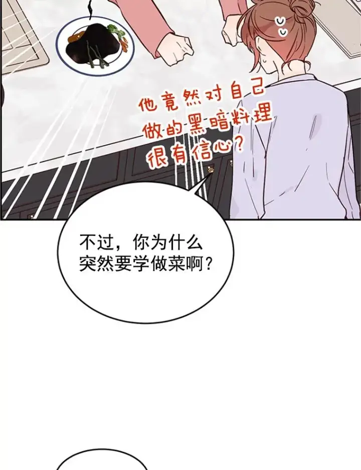 漫画《丈夫候选人》31.周胜豪的黑暗料理第63张图