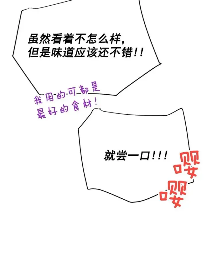 漫画《丈夫候选人》31.周胜豪的黑暗料理第66张图
