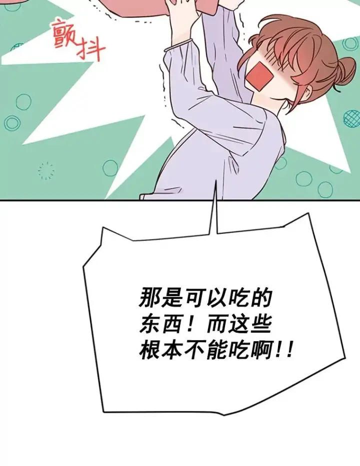 漫画《丈夫候选人》31.周胜豪的黑暗料理第68张图