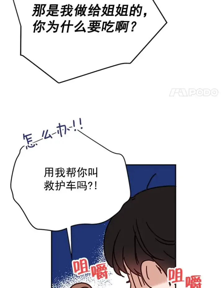 漫画《丈夫候选人》31.周胜豪的黑暗料理第72张图