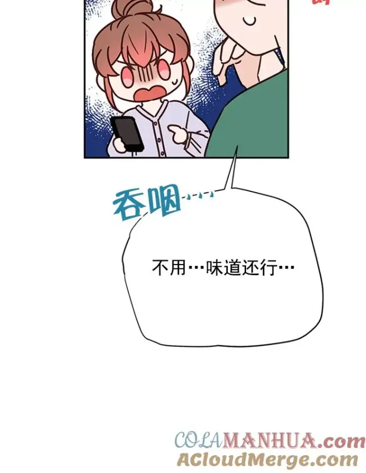 漫画《丈夫候选人》31.周胜豪的黑暗料理第73张图