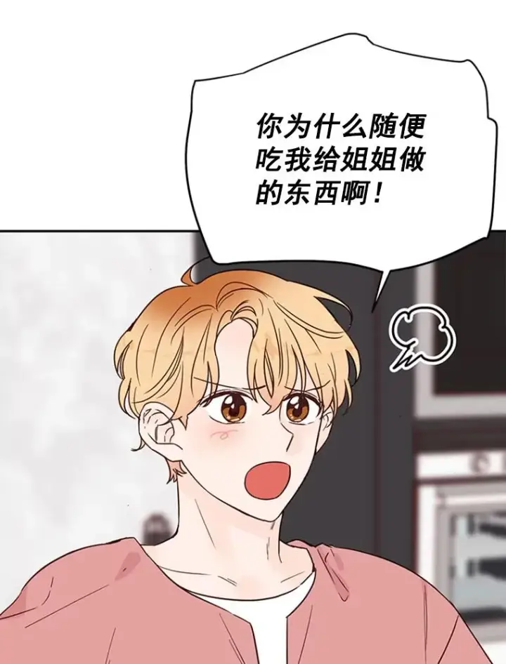 漫画《丈夫候选人》31.周胜豪的黑暗料理第74张图