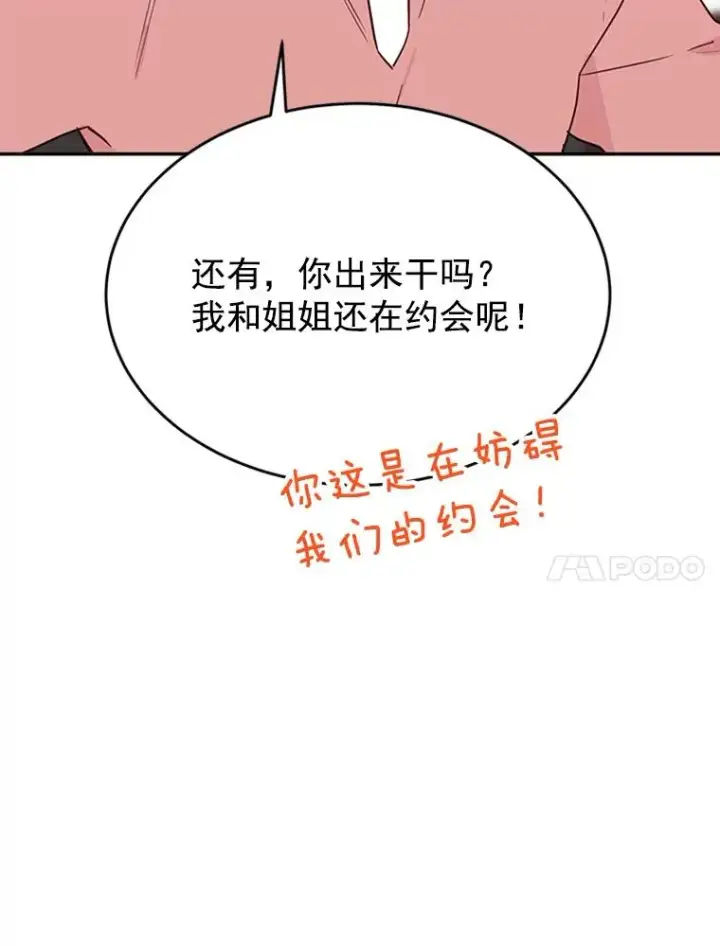 漫画《丈夫候选人》31.周胜豪的黑暗料理第75张图