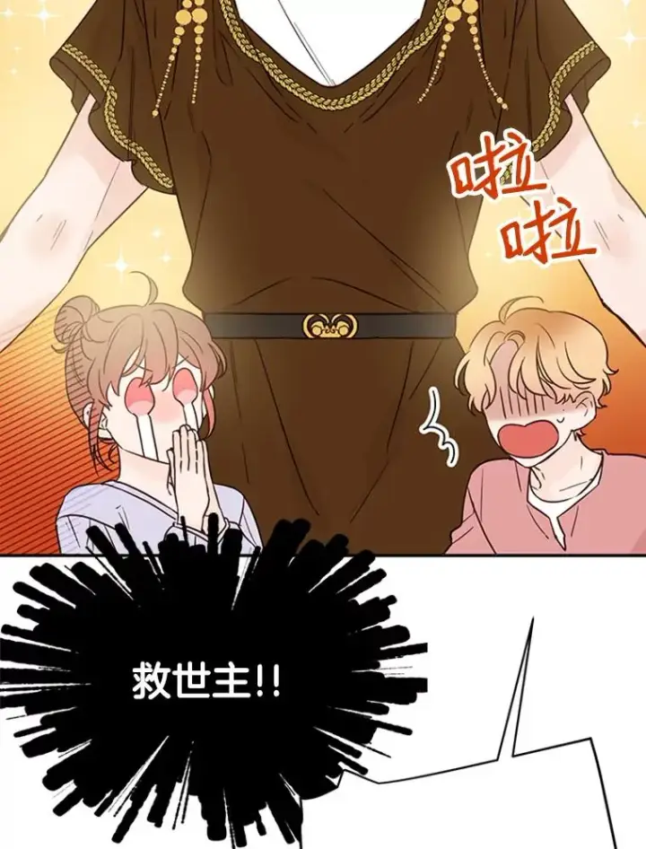 漫画《丈夫候选人》31.周胜豪的黑暗料理第77张图