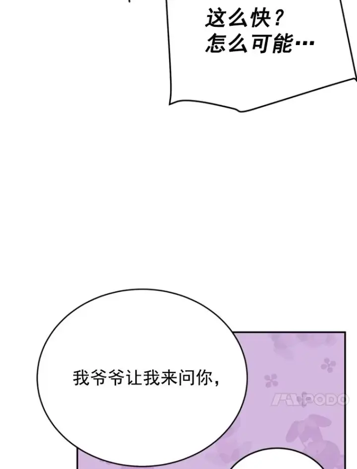漫画《丈夫候选人》31.周胜豪的黑暗料理第78张图