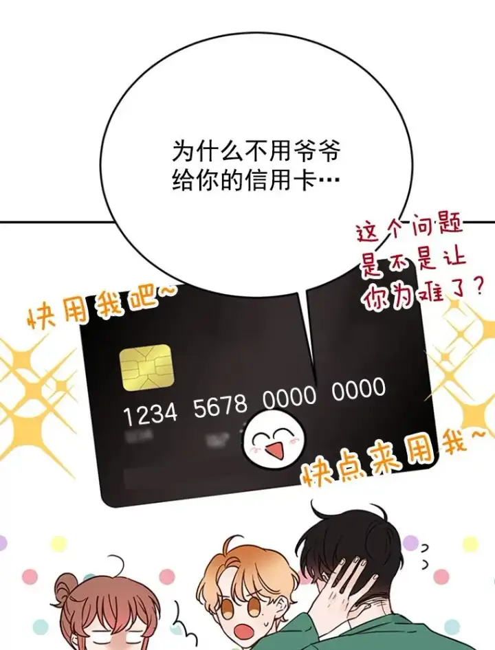 漫画《丈夫候选人》31.周胜豪的黑暗料理第80张图