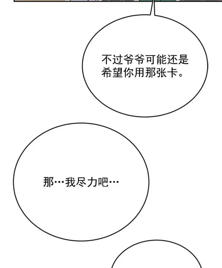 漫画《丈夫候选人》31.周胜豪的黑暗料理第83张图
