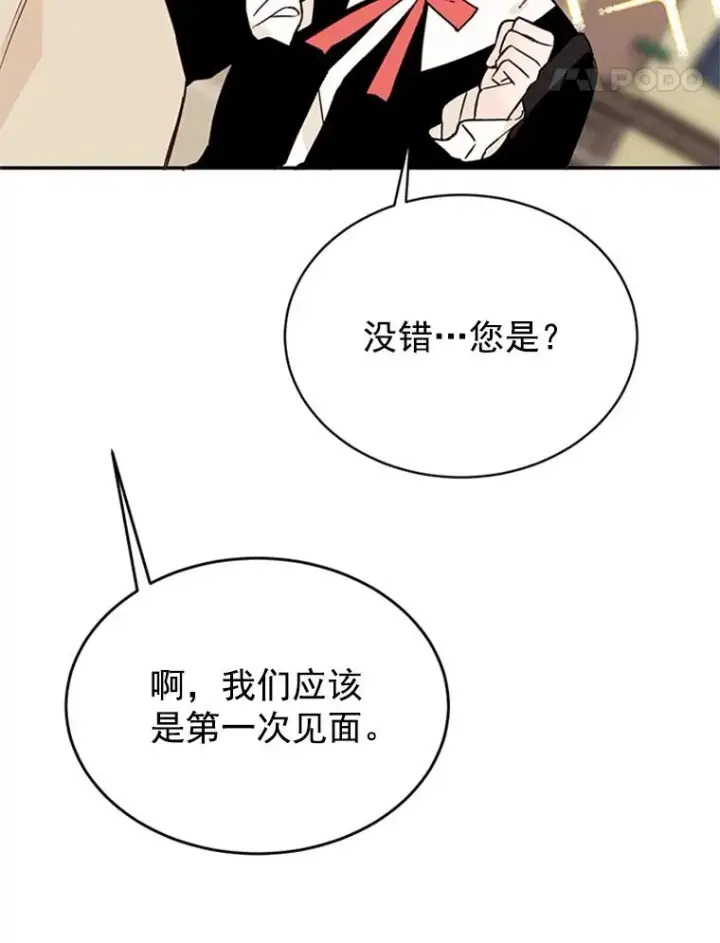 漫画《丈夫候选人》31.周胜豪的黑暗料理第96张图