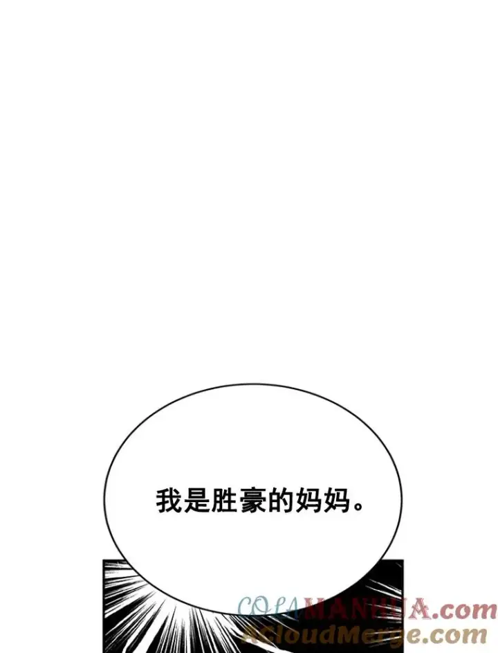 漫画《丈夫候选人》31.周胜豪的黑暗料理第97张图