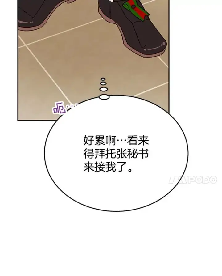 漫画《丈夫候选人》32.偶遇周胜文第33张图