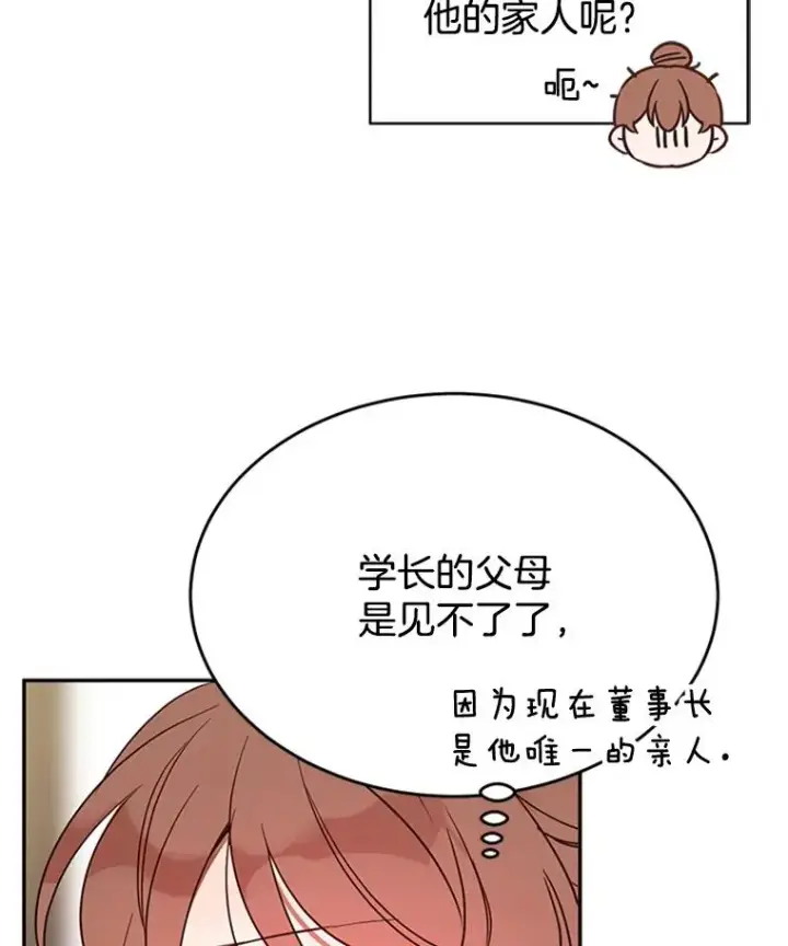 漫画《丈夫候选人》32.偶遇周胜文第39张图