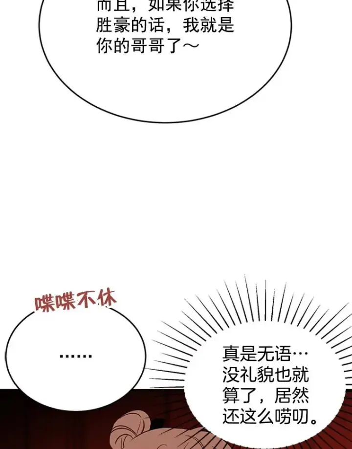 漫画《丈夫候选人》32.偶遇周胜文第53张图
