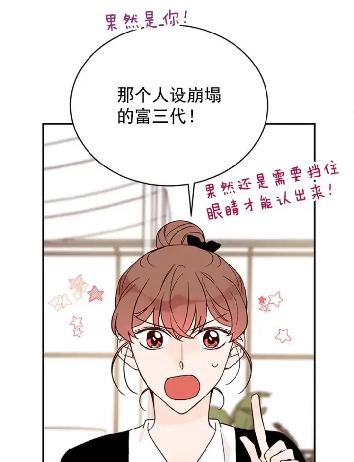 漫画《丈夫候选人》32.偶遇周胜文第63张图