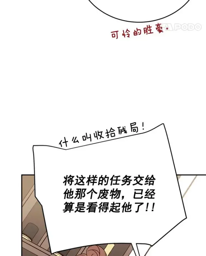 漫画《丈夫候选人》32.偶遇周胜文第72张图