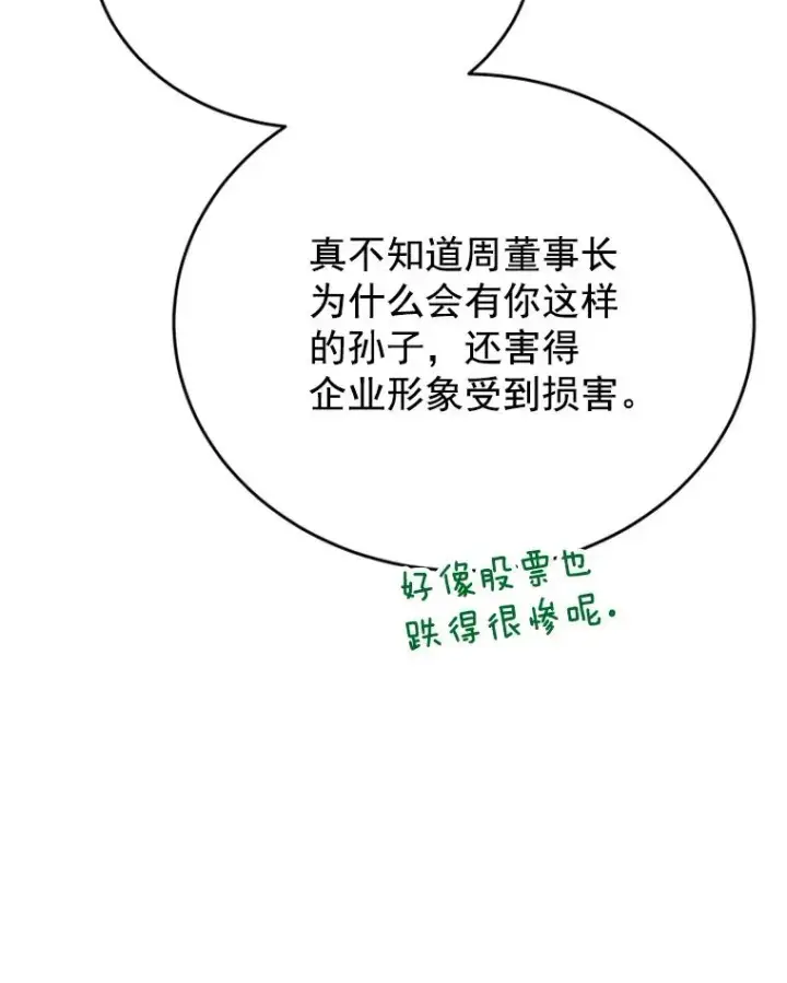 漫画《丈夫候选人》32.偶遇周胜文第74张图