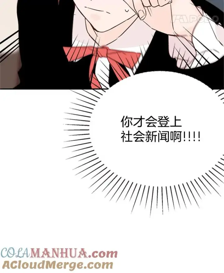 漫画《丈夫候选人》32.偶遇周胜文第82张图