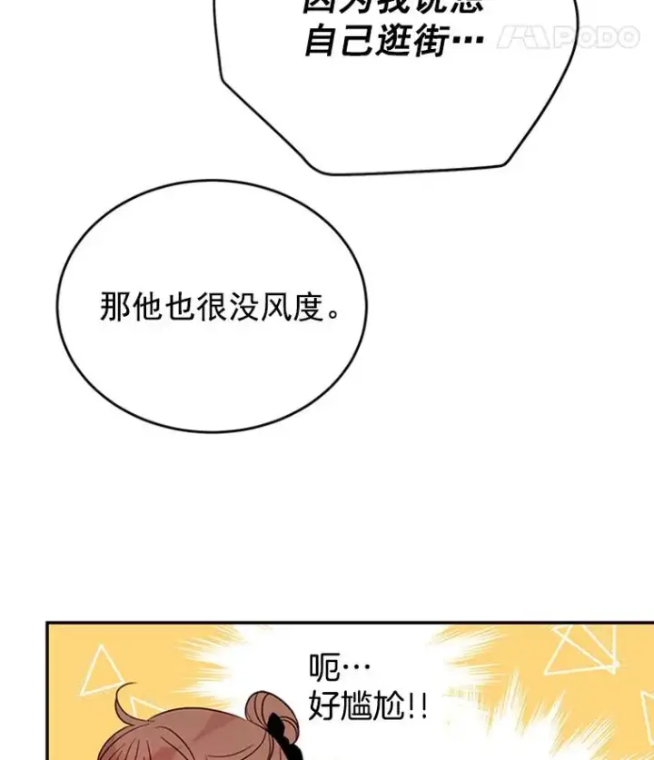 漫画《丈夫候选人》32.偶遇周胜文第9张图