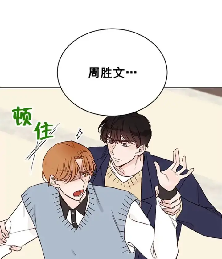 漫画《丈夫候选人》32.偶遇周胜文第90张图
