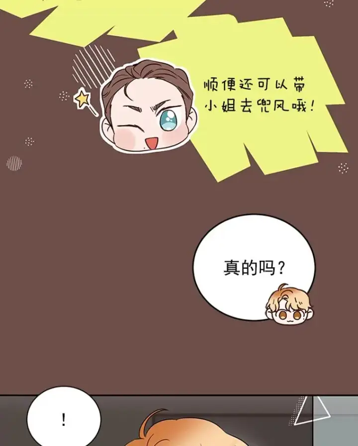 漫画《丈夫候选人》33.周胜豪的另一面第10张图