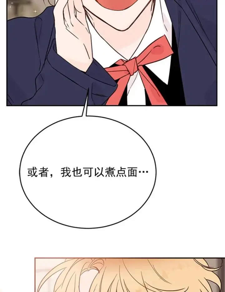 漫画《丈夫候选人》33.周胜豪的另一面第103张图