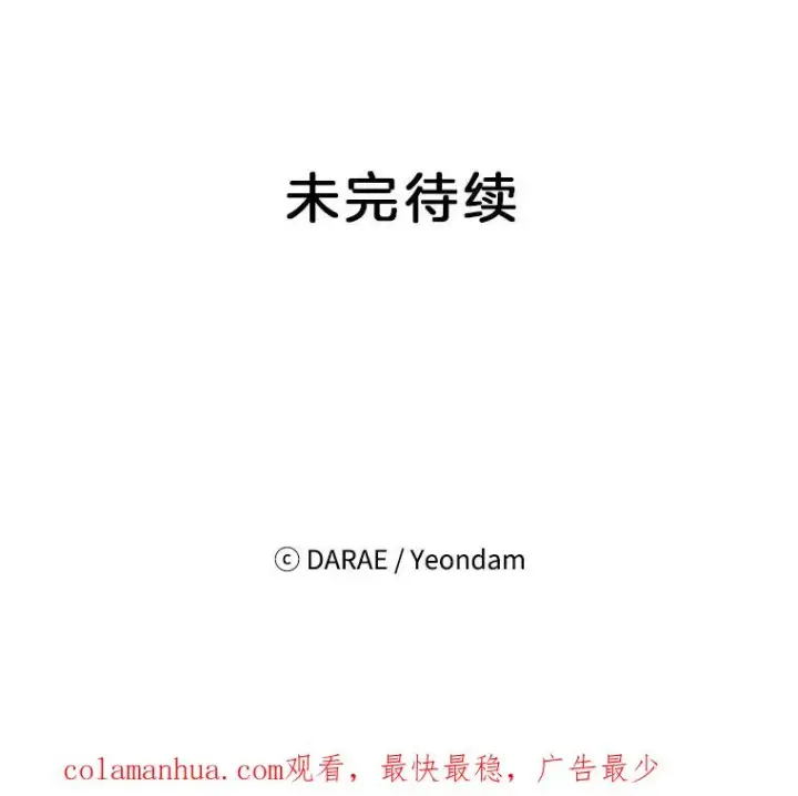 漫画《丈夫候选人》33.周胜豪的另一面第110张图