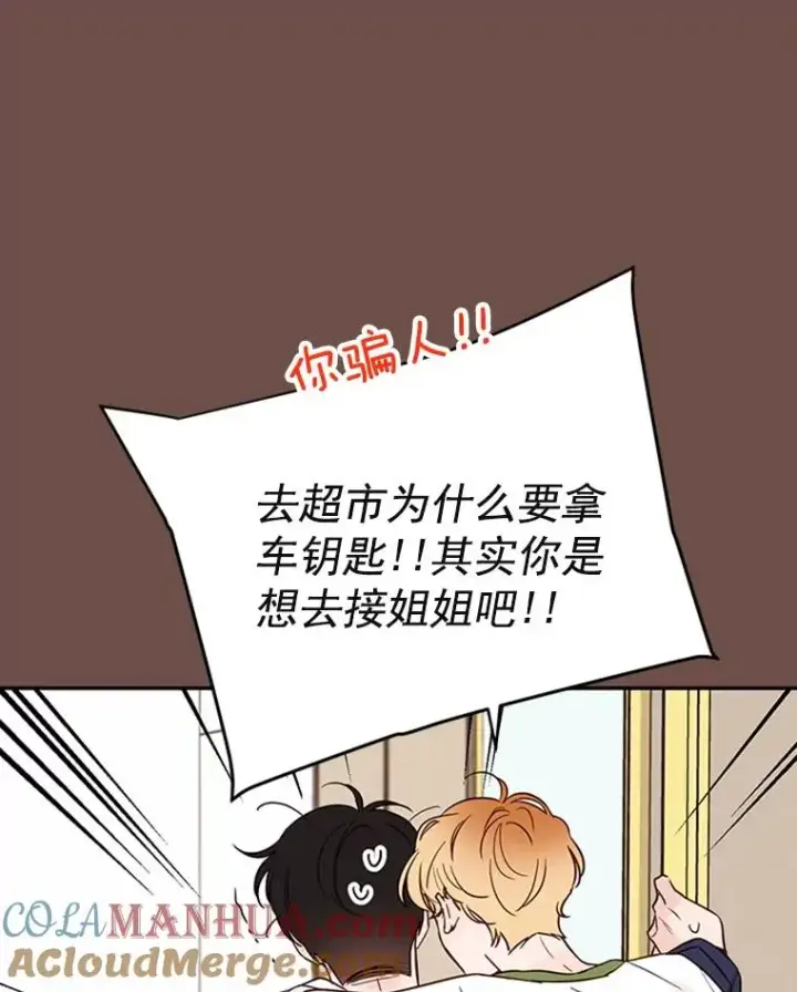 漫画《丈夫候选人》33.周胜豪的另一面第13张图