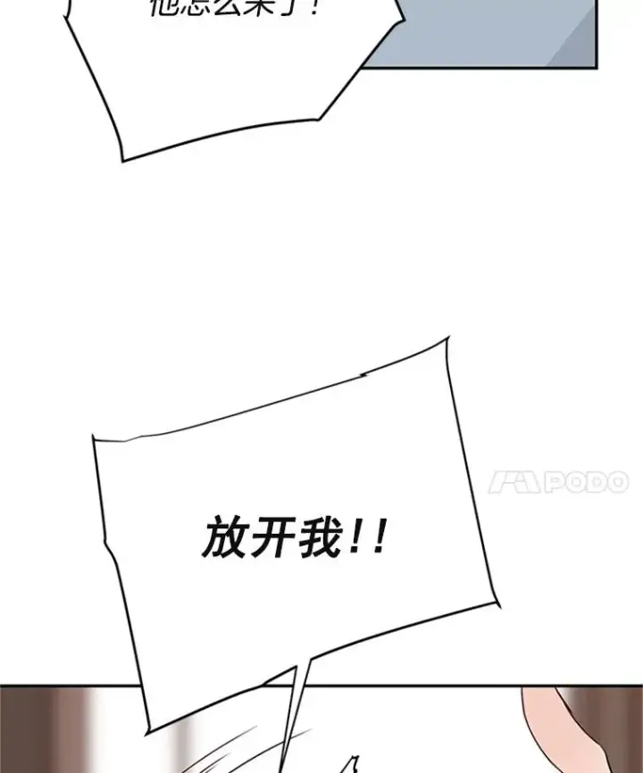 漫画《丈夫候选人》33.周胜豪的另一面第22张图