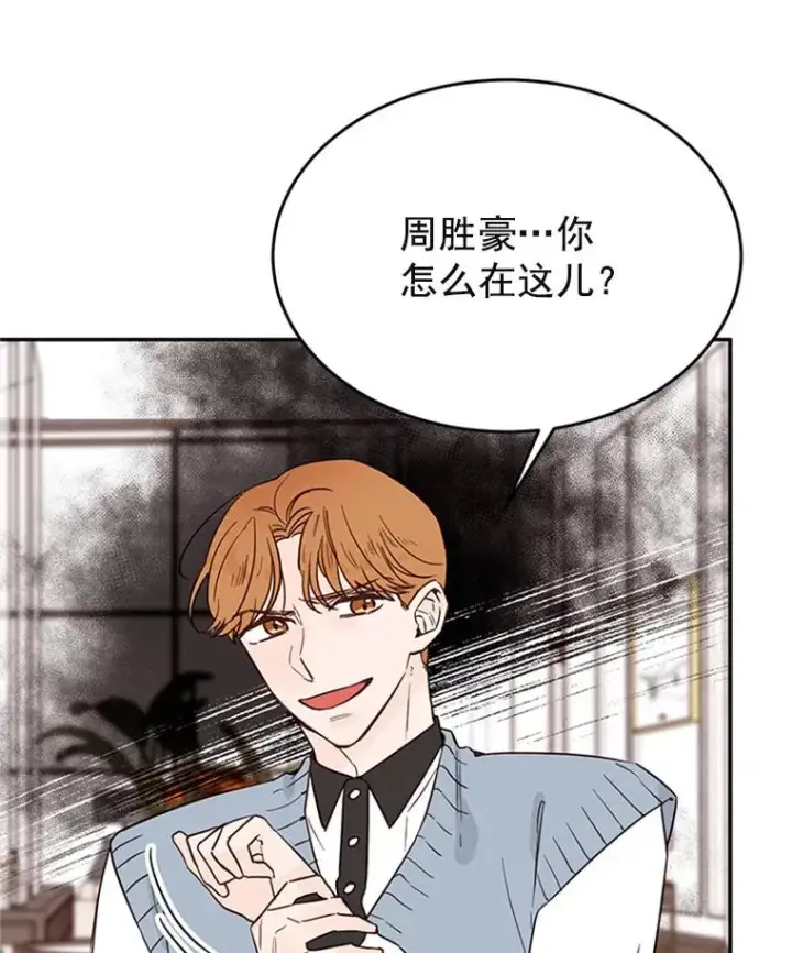 漫画《丈夫候选人》33.周胜豪的另一面第24张图
