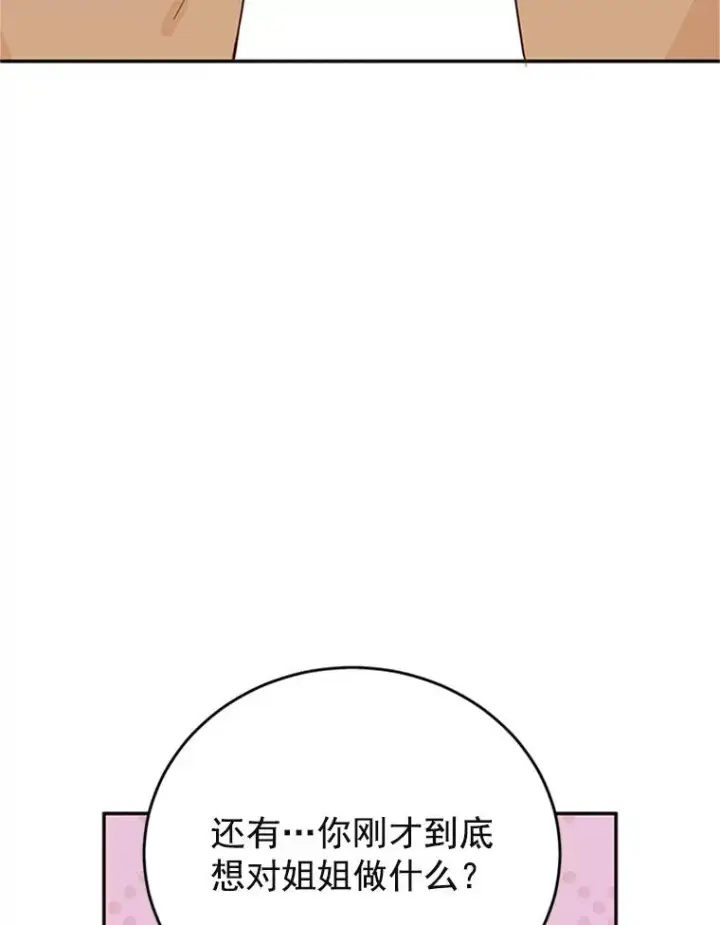 漫画《丈夫候选人》33.周胜豪的另一面第30张图