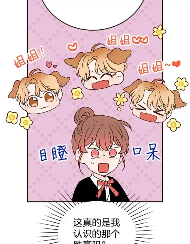 漫画《丈夫候选人》33.周胜豪的另一面第31张图